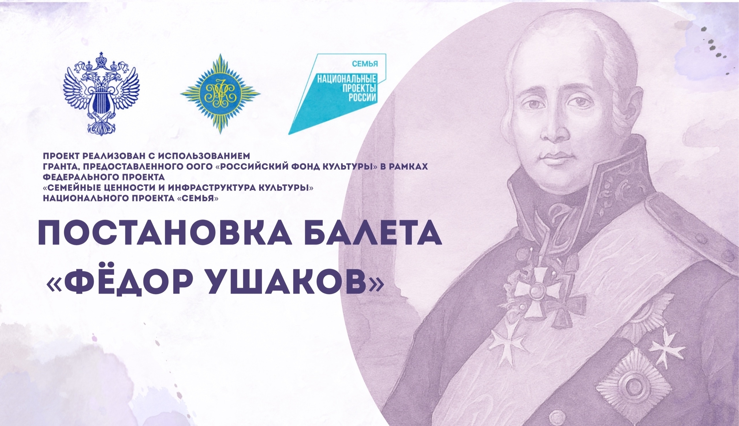 В Саранске состоится премьера балета о великом флотоводце Фёдоре Ушакове